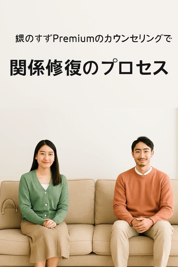 札幌大通カウンセリング❘公認心理士・精神保健福祉士による対面・オンライン相談（夫婦4）